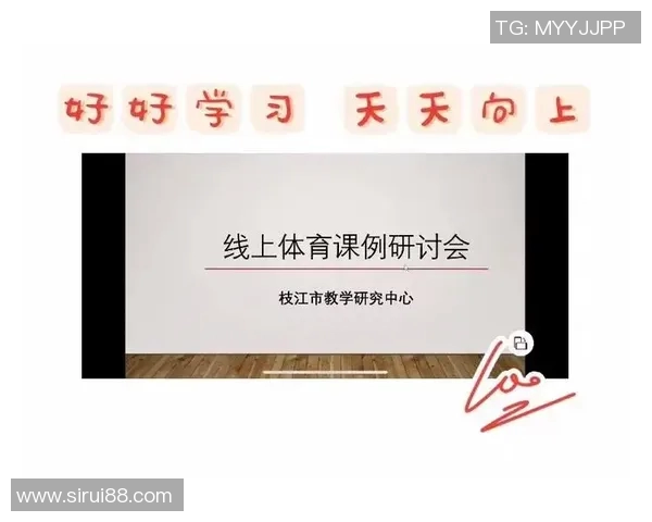 三年级上册体育课教案设计与实施策略探讨